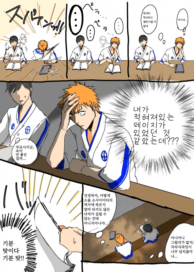 블리치) 죽고 나서 영술원에 간 이치고.manga