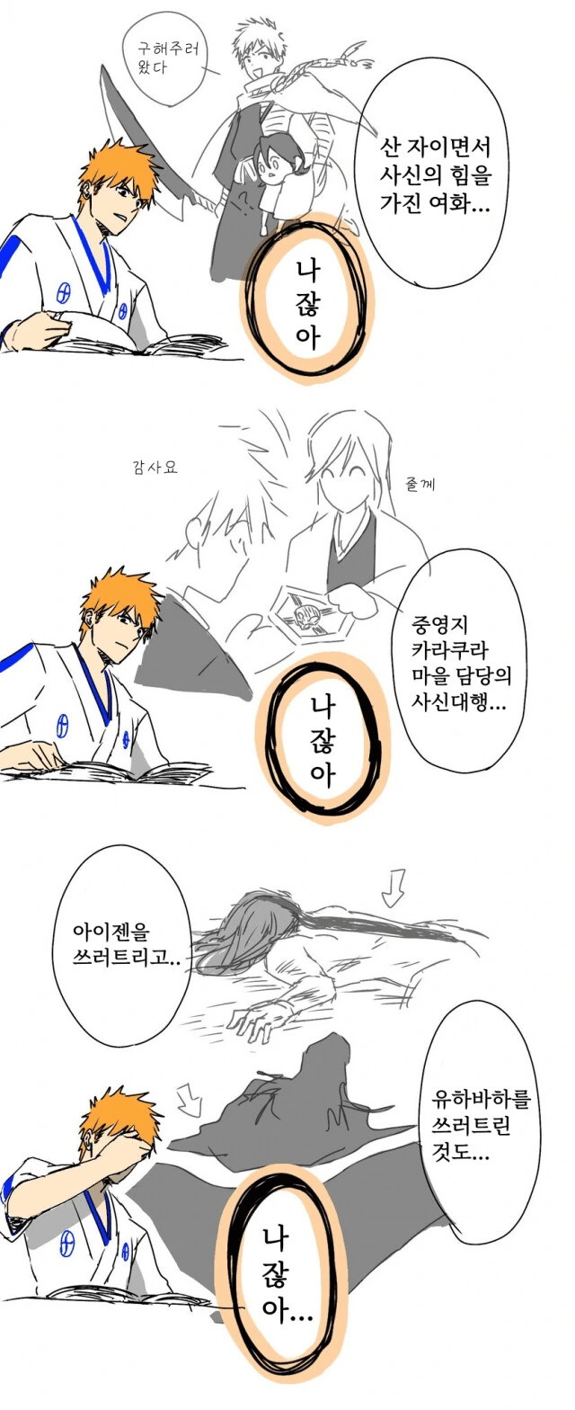 블리치) 죽고 나서 영술원에 간 이치고.manga - 이미지 2