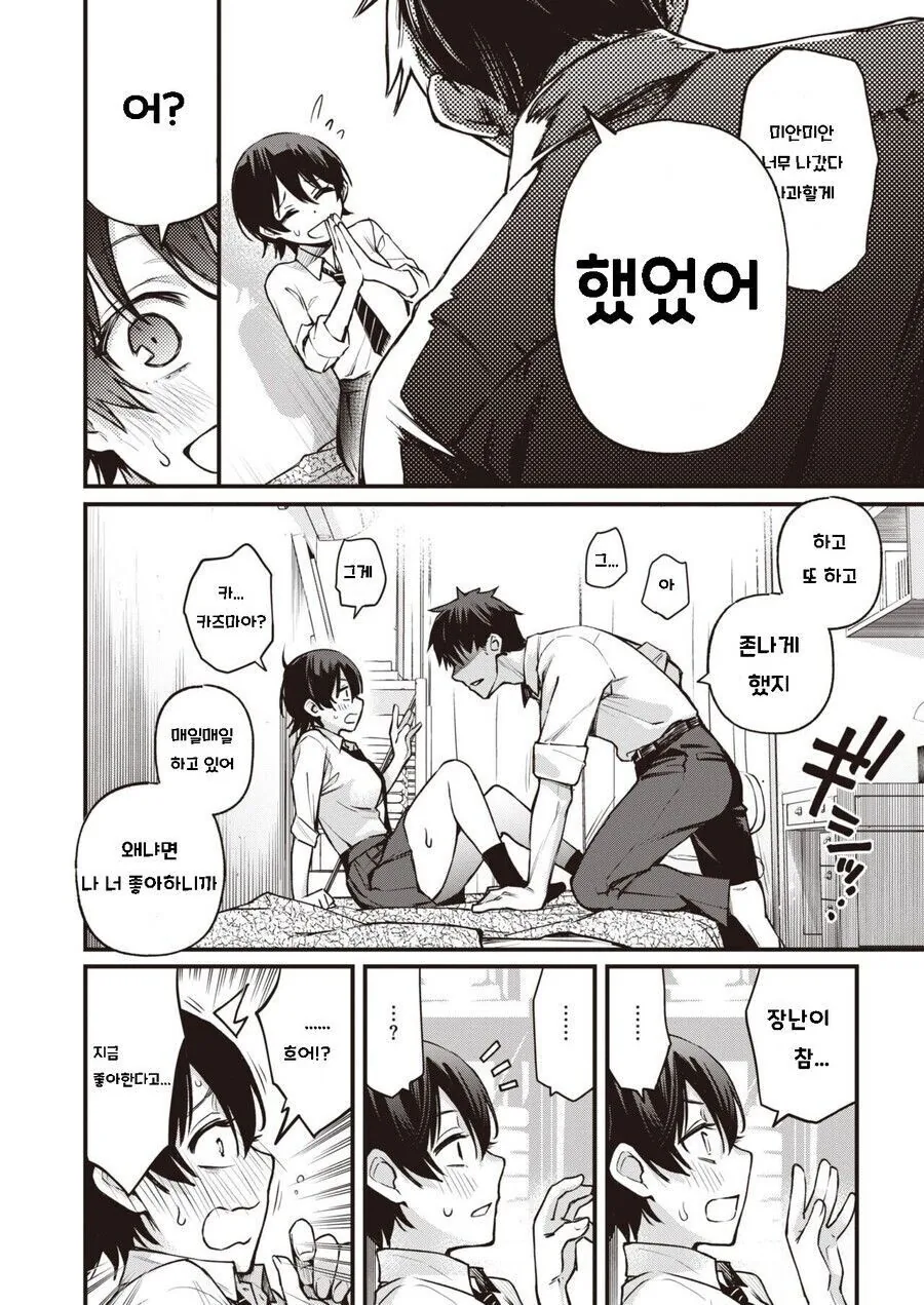 보이쉬한 여자애로 ㄸ치는 만화 - 이미지 8