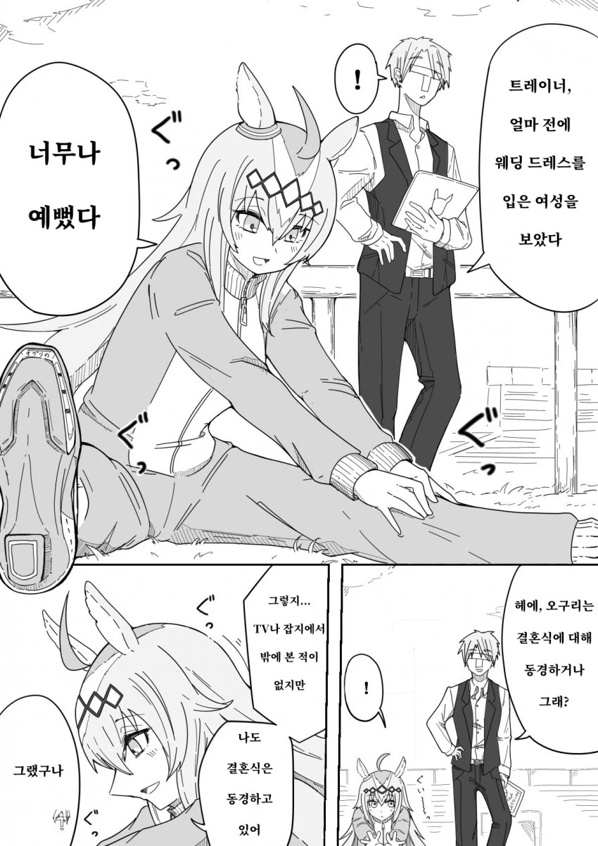 [말딸] 결혼식을 동경하는 오구리.manhwa