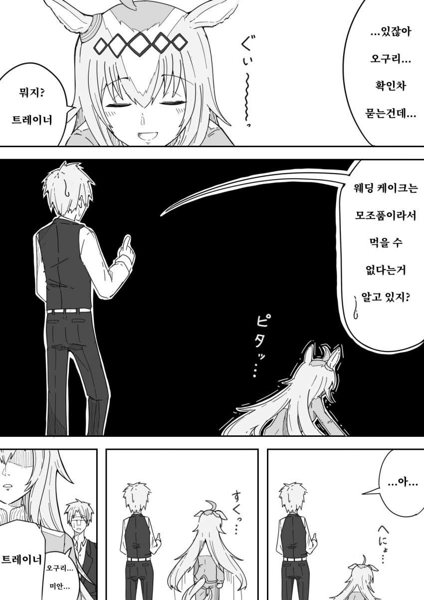 [말딸] 결혼식을 동경하는 오구리.manhwa - 이미지 2