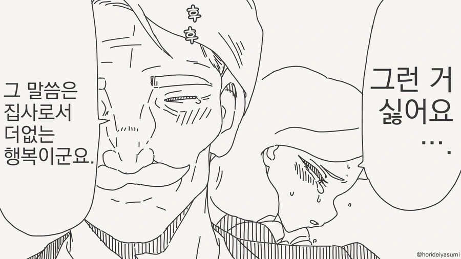 집사가 정년퇴직하는.manga - 이미지 2