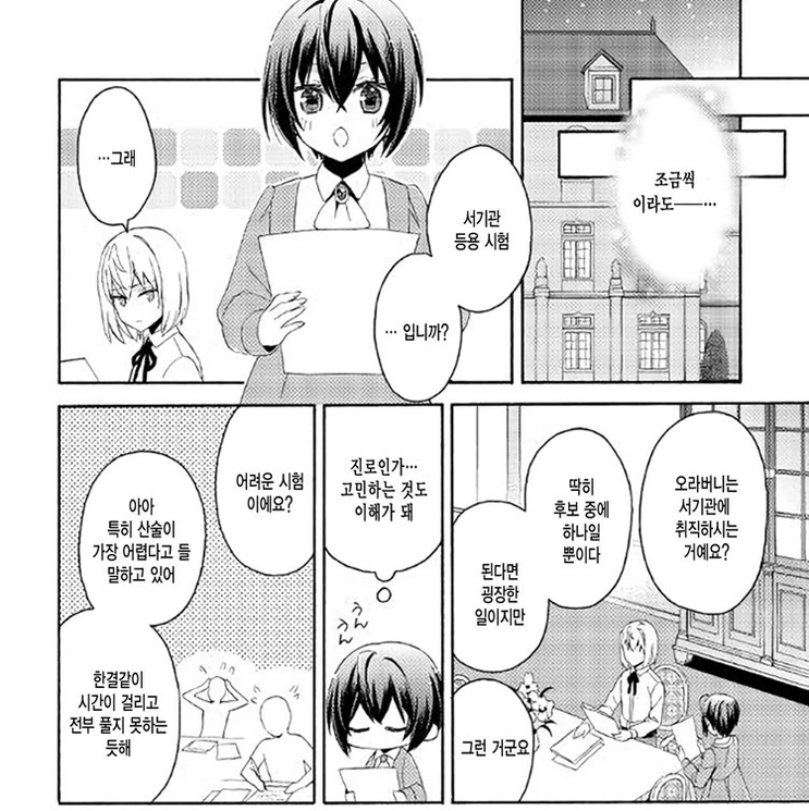 이세계에서 장원급제 하는.Manga
