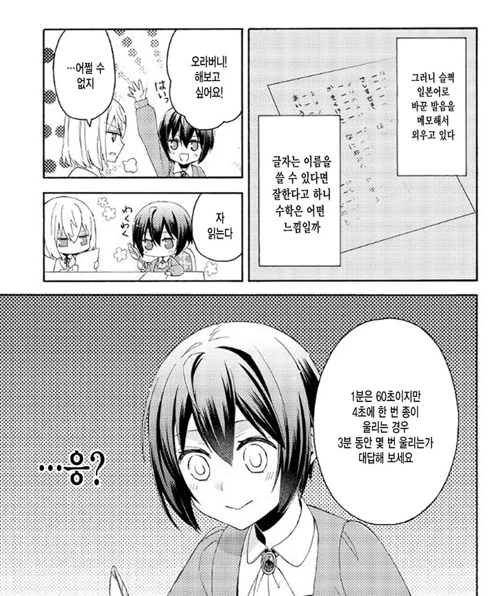 이세계에서 장원급제 하는.Manga - 이미지 2