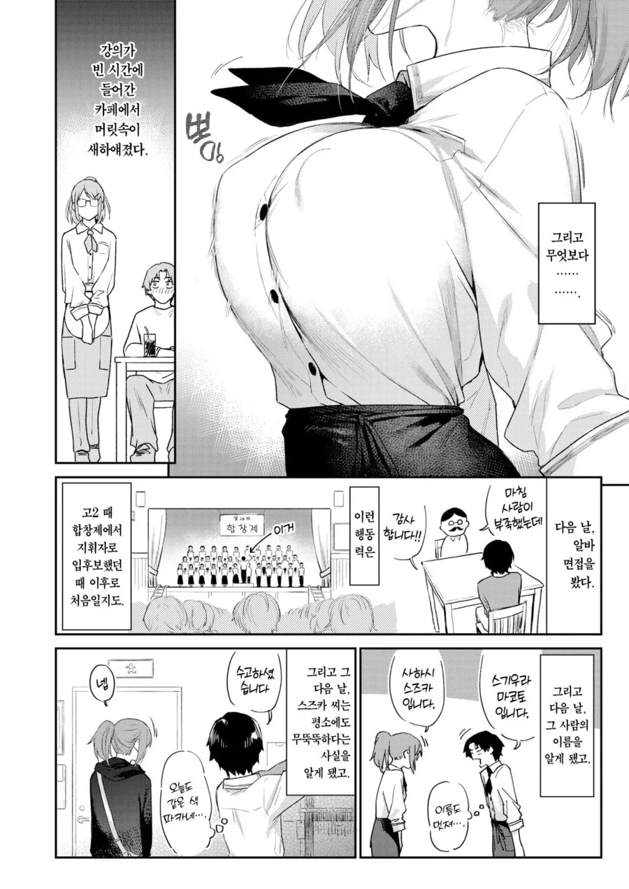 유부녀에게 홀려서 지원한 알바생.manhwa - 이미지 2