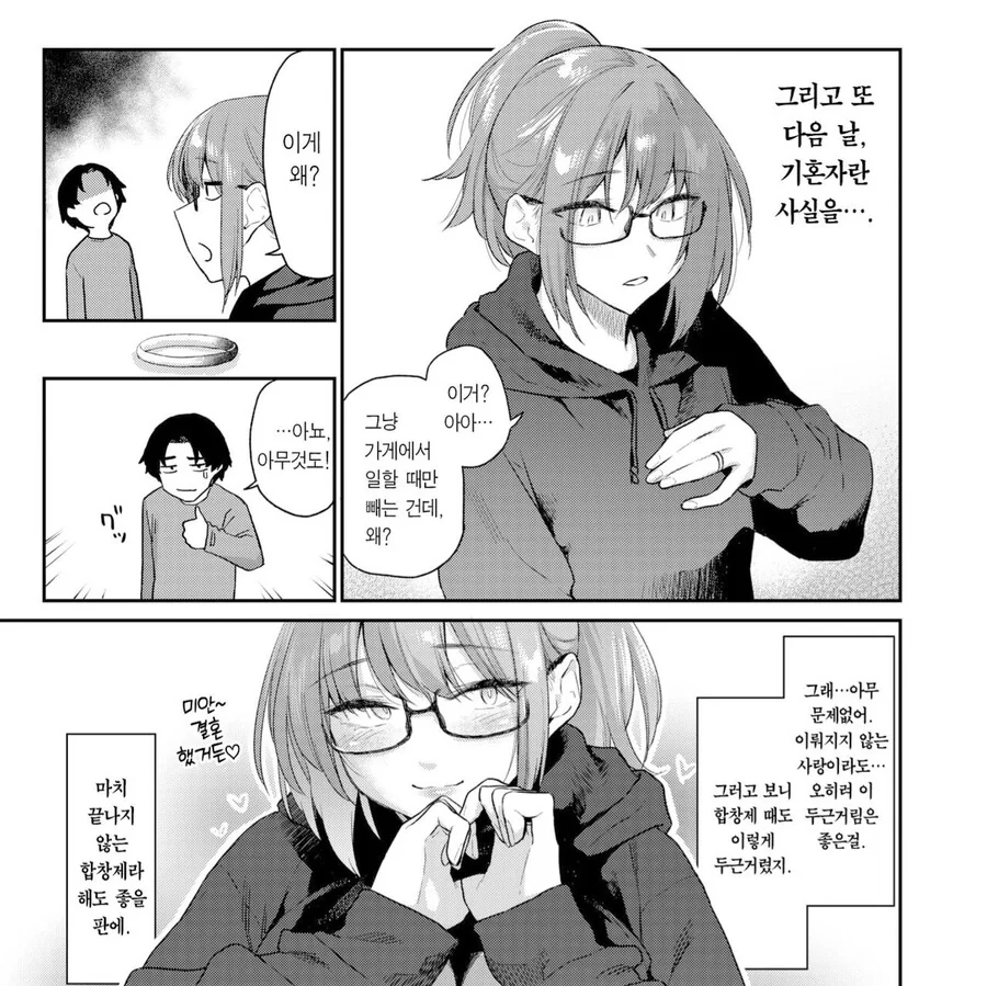 유부녀에게 홀려서 지원한 알바생.manhwa - 이미지 3