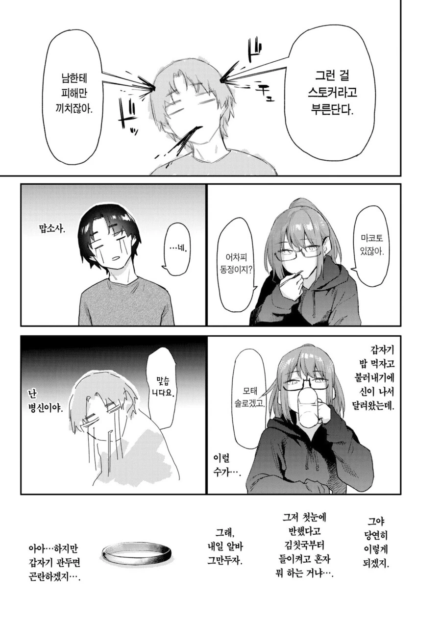 유부녀에게 홀려서 지원한 알바생.manhwa - 이미지 5