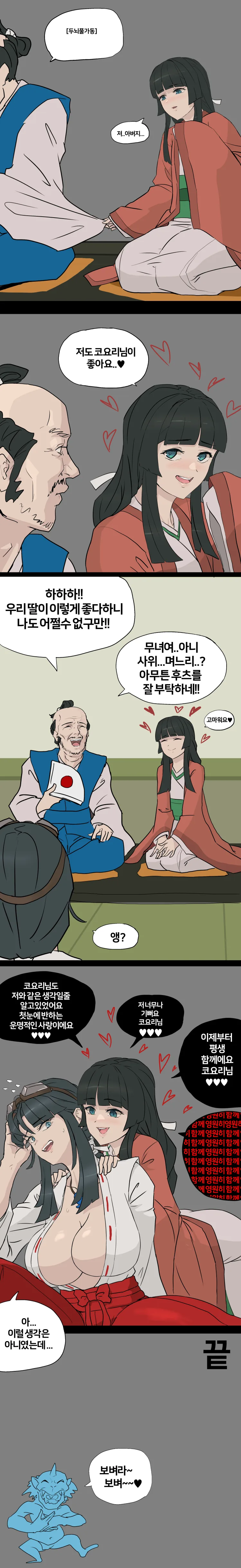 (백합)텐가이 시크릿 엔딩.manhwa - 이미지 2