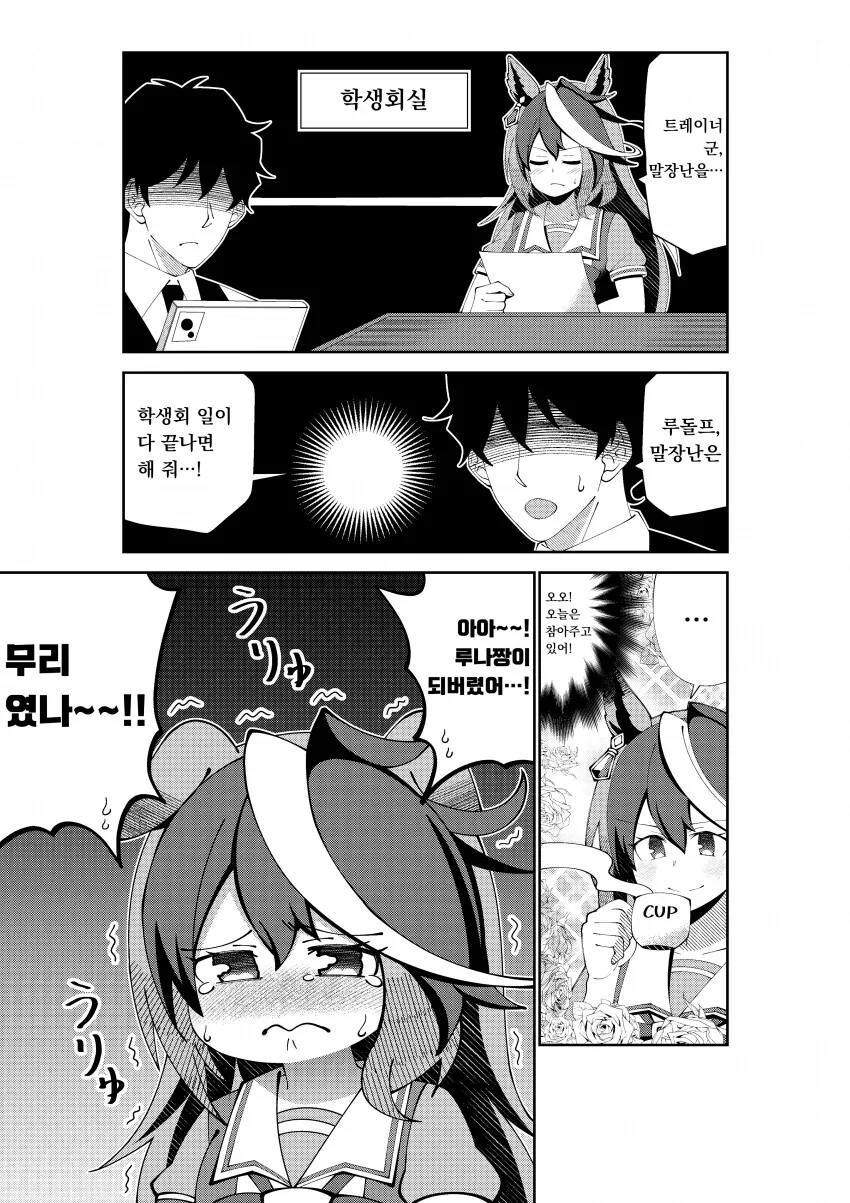 말딸) 극한직업 트레이너.manga