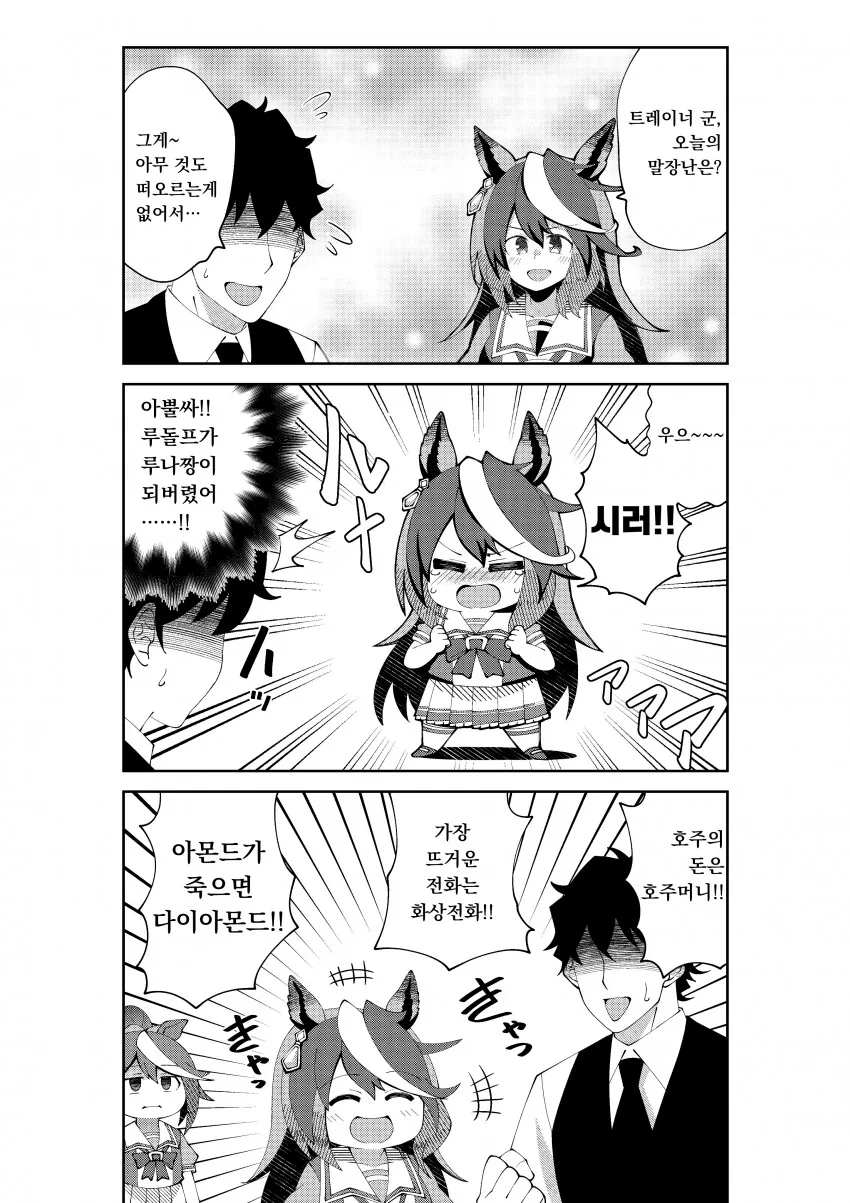 말딸) 극한직업 트레이너.manga - 이미지 2