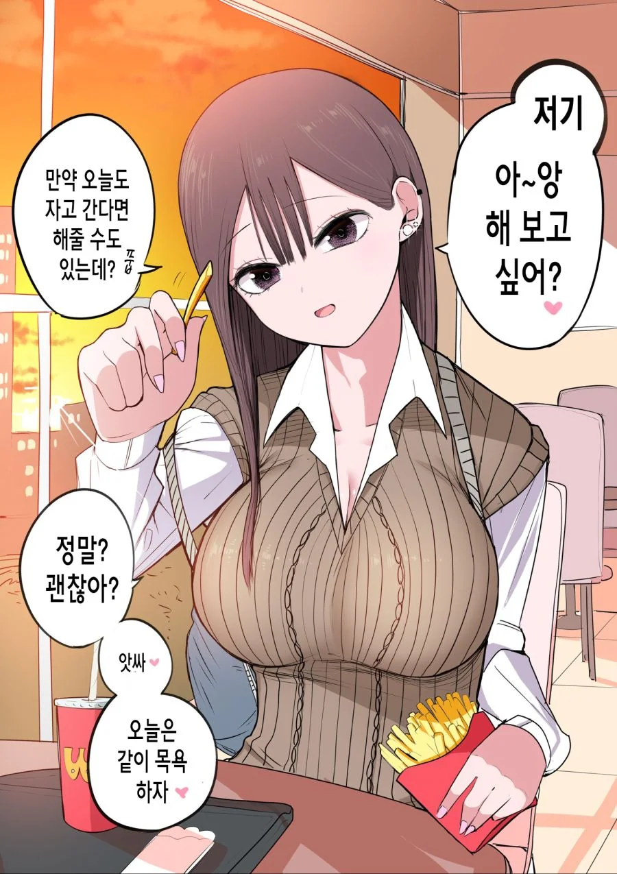 X일 후에 멘헤라가 되는 갸루 에필로그.manhwa