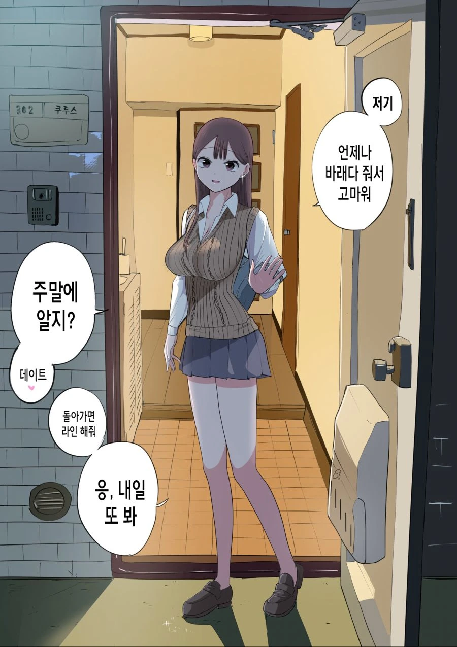 X일 후에 멘헤라가 되는 갸루 에필로그.manhwa - 이미지 3