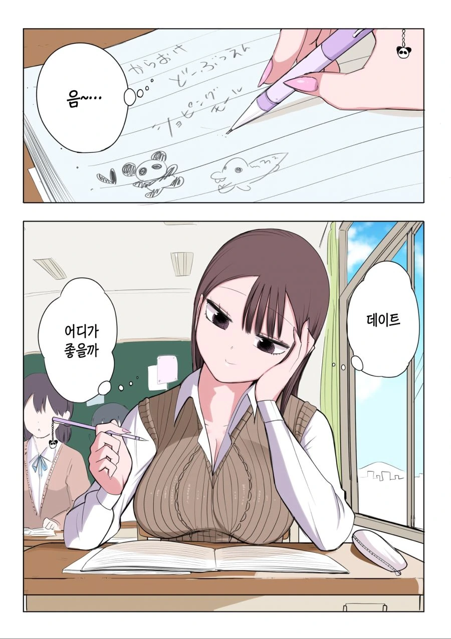 X일 후에 멘헤라가 되는 갸루 에필로그.manhwa - 이미지 4