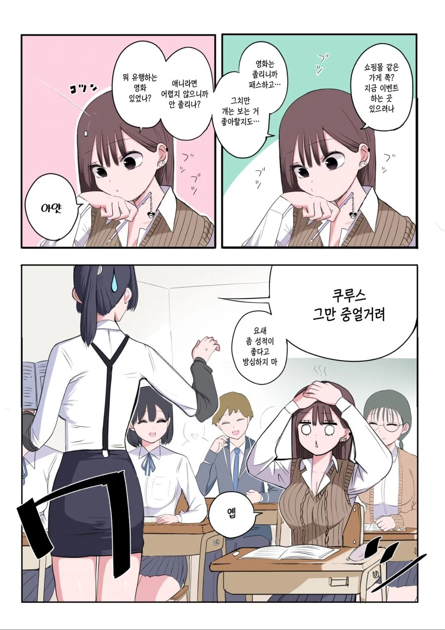 X일 후에 멘헤라가 되는 갸루 에필로그.manhwa - 이미지 5