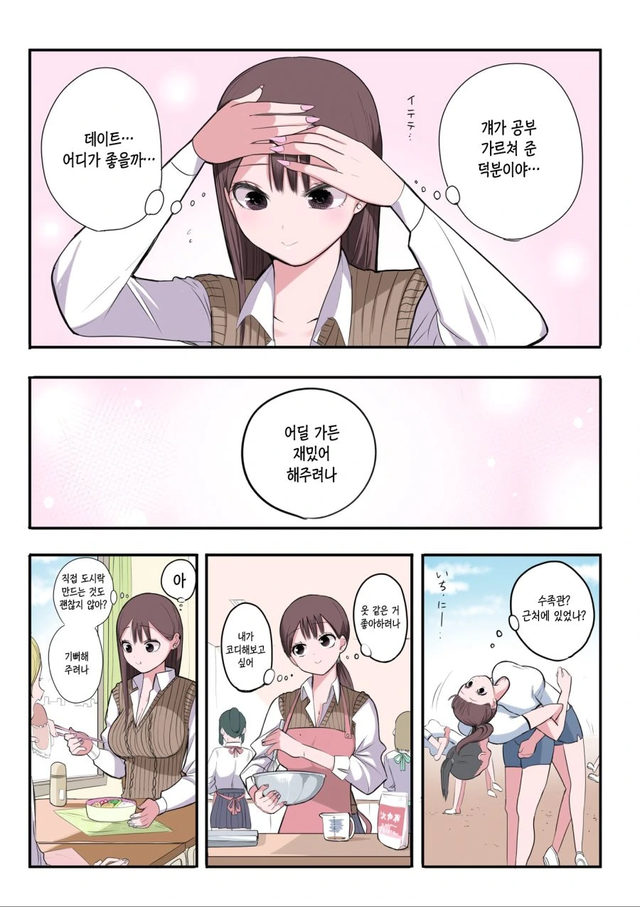 X일 후에 멘헤라가 되는 갸루 에필로그.manhwa - 이미지 6