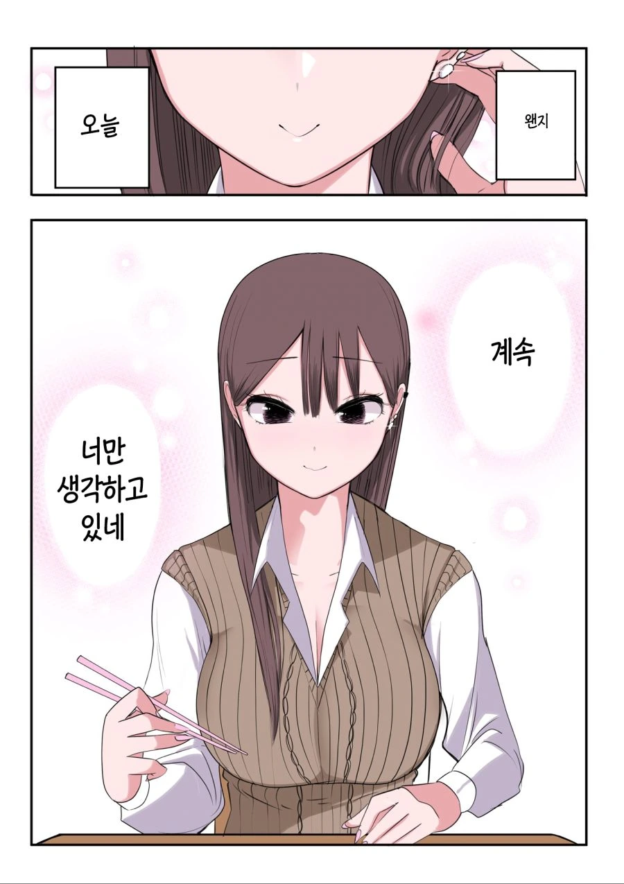 X일 후에 멘헤라가 되는 갸루 에필로그.manhwa - 이미지 7
