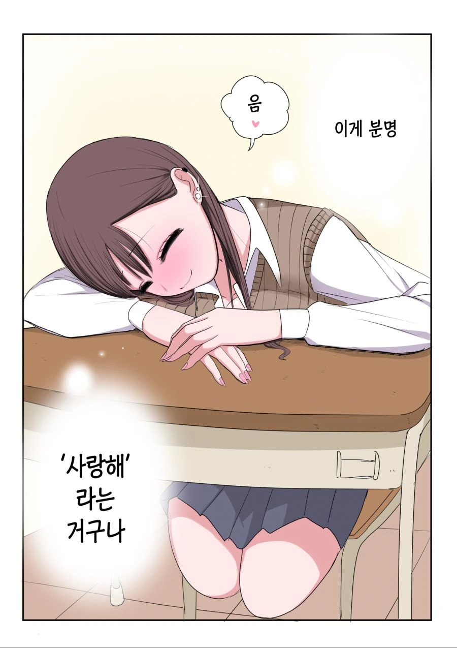 X일 후에 멘헤라가 되는 갸루 에필로그.manhwa - 이미지 9