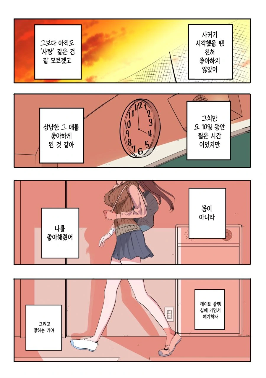 X일 후에 멘헤라가 되는 갸루 에필로그.manhwa - 이미지 10