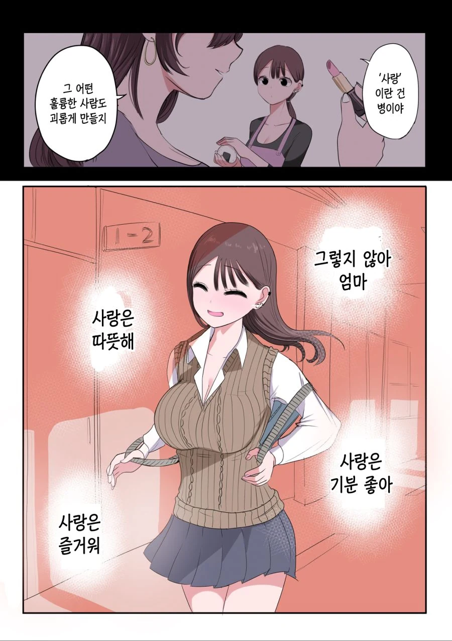 X일 후에 멘헤라가 되는 갸루 에필로그.manhwa - 이미지 11