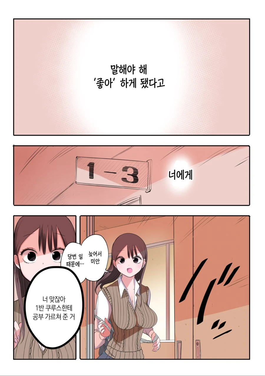 X일 후에 멘헤라가 되는 갸루 에필로그.manhwa - 이미지 12