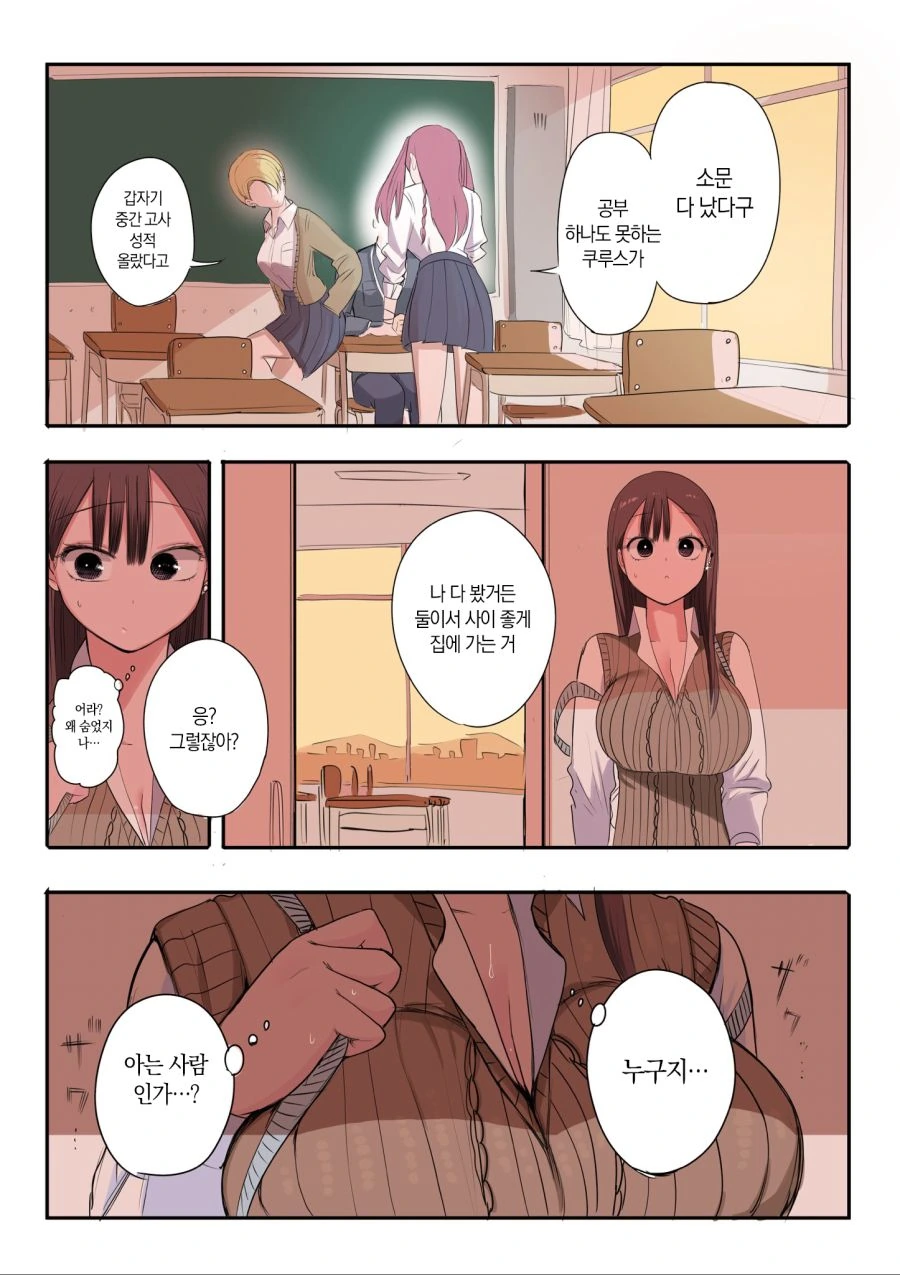 X일 후에 멘헤라가 되는 갸루 에필로그.manhwa - 이미지 13