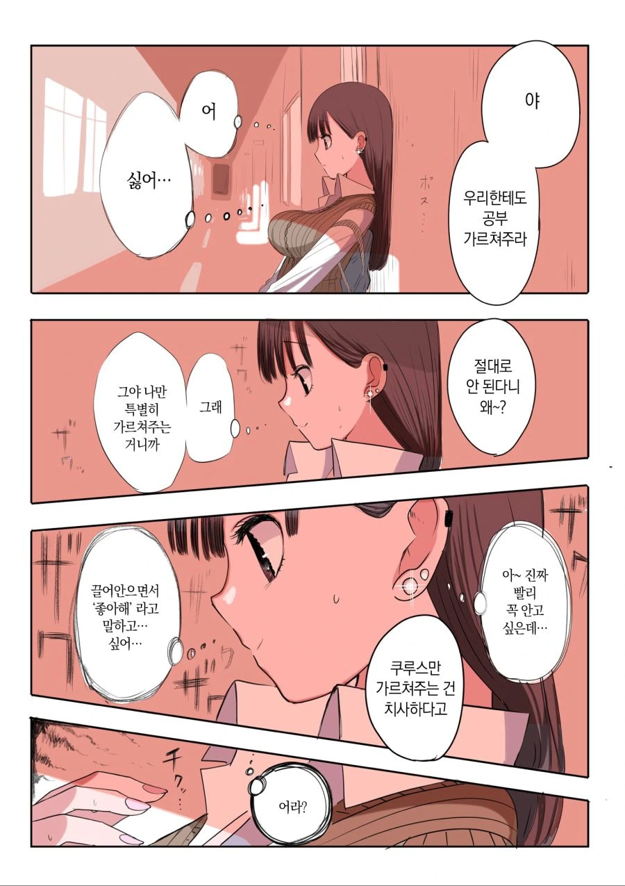 X일 후에 멘헤라가 되는 갸루 에필로그.manhwa - 이미지 14
