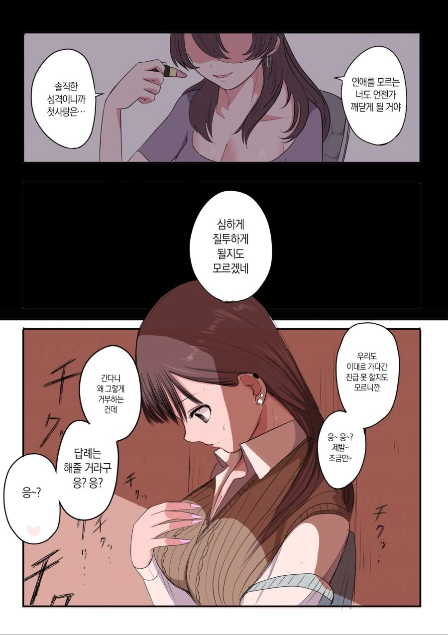X일 후에 멘헤라가 되는 갸루 에필로그.manhwa - 이미지 16