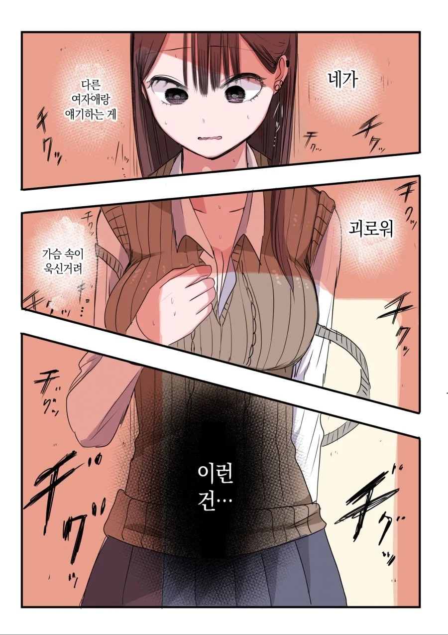 X일 후에 멘헤라가 되는 갸루 에필로그.manhwa - 이미지 17