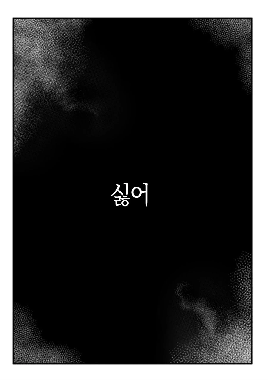 X일 후에 멘헤라가 되는 갸루 에필로그.manhwa - 이미지 18