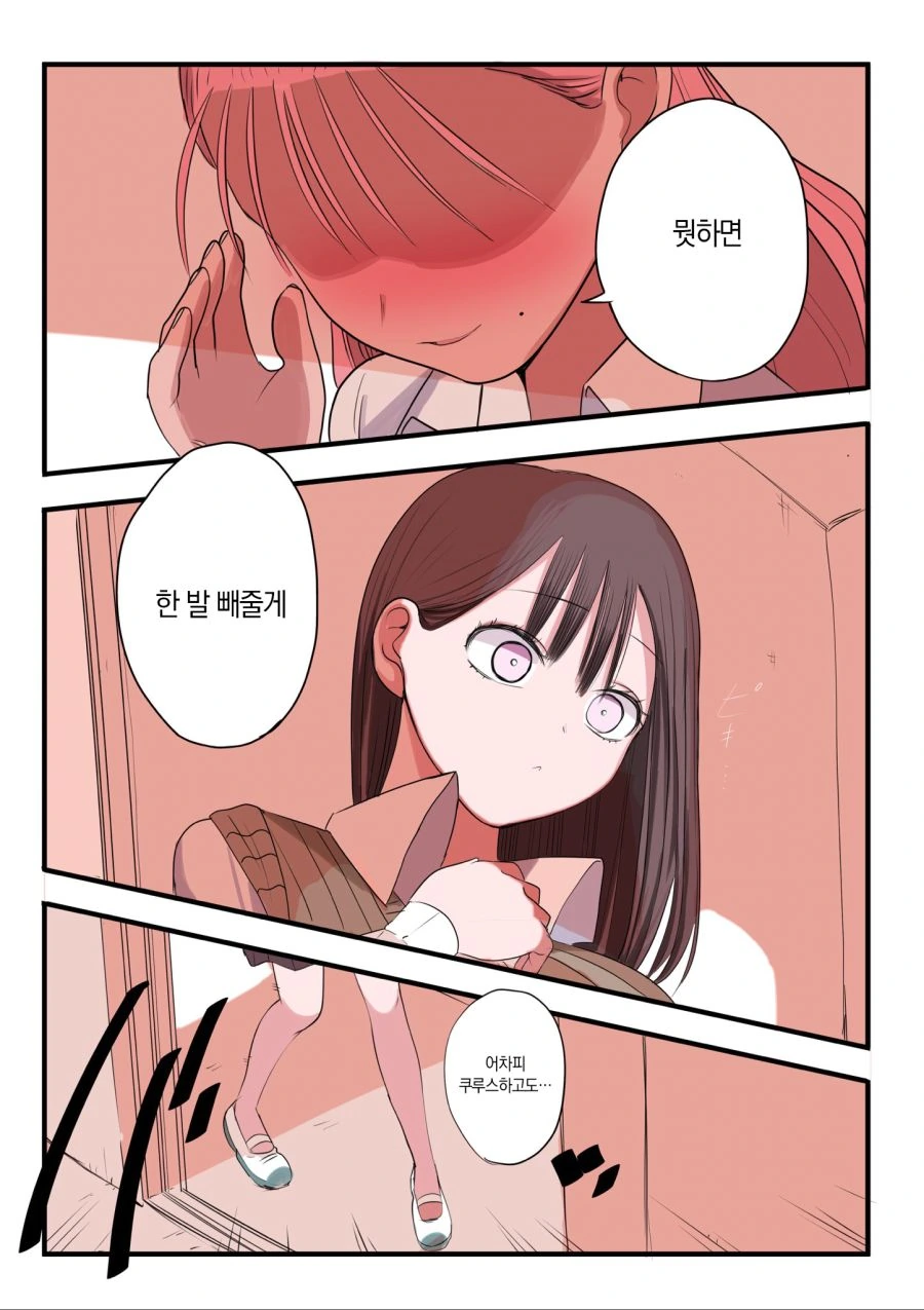 X일 후에 멘헤라가 되는 갸루 에필로그.manhwa - 이미지 19