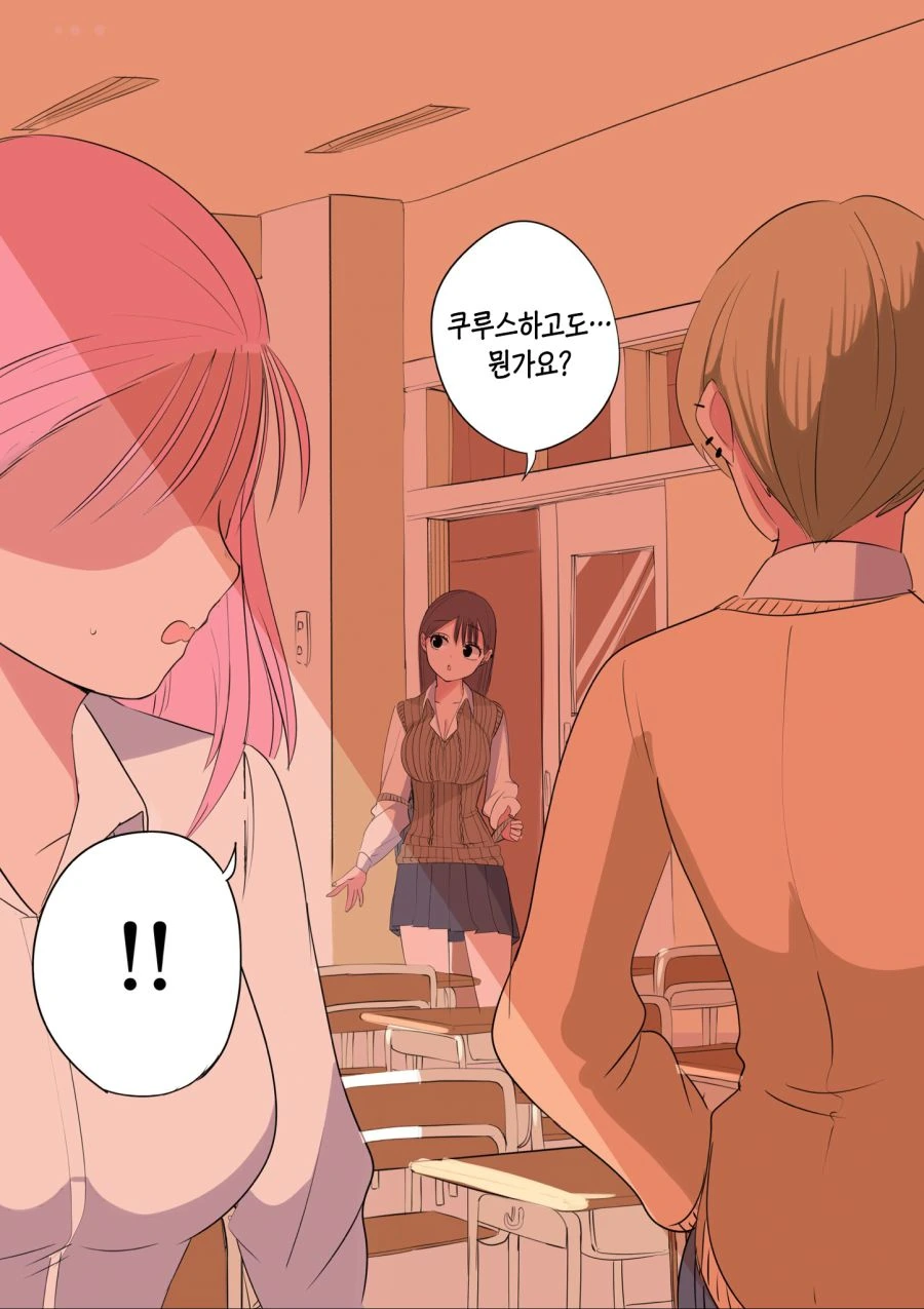 X일 후에 멘헤라가 되는 갸루 에필로그.manhwa - 이미지 20