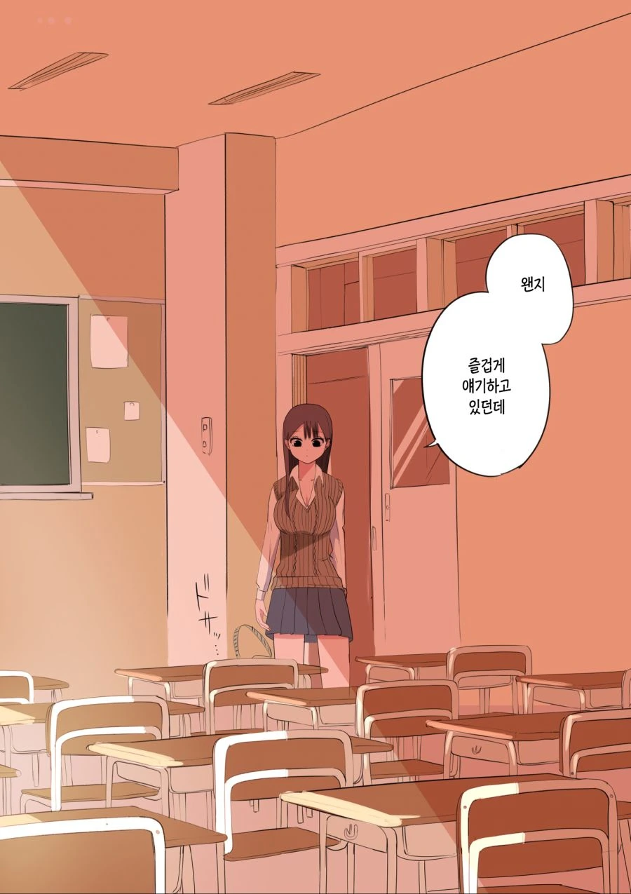 X일 후에 멘헤라가 되는 갸루 에필로그.manhwa - 이미지 22