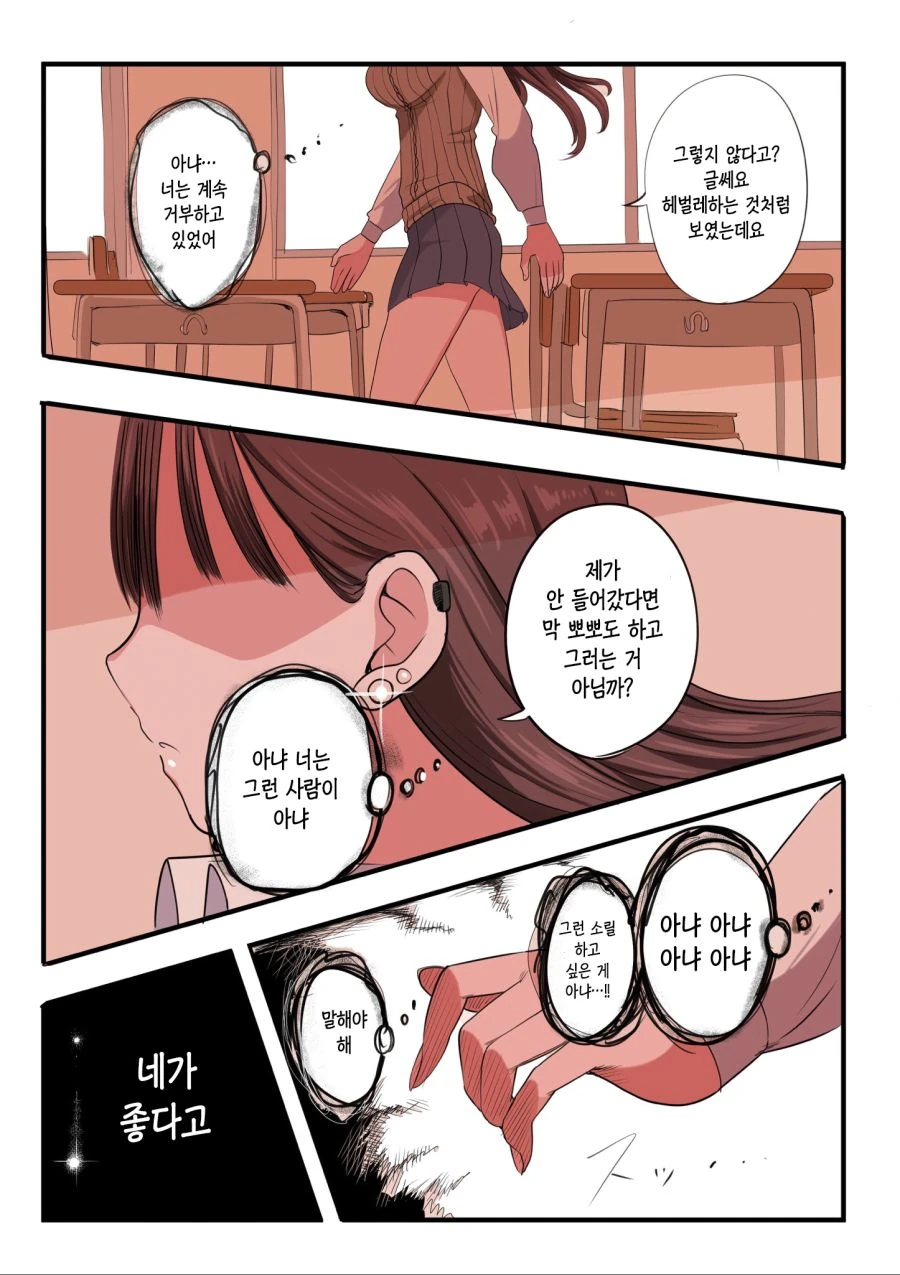 X일 후에 멘헤라가 되는 갸루 에필로그.manhwa - 이미지 23