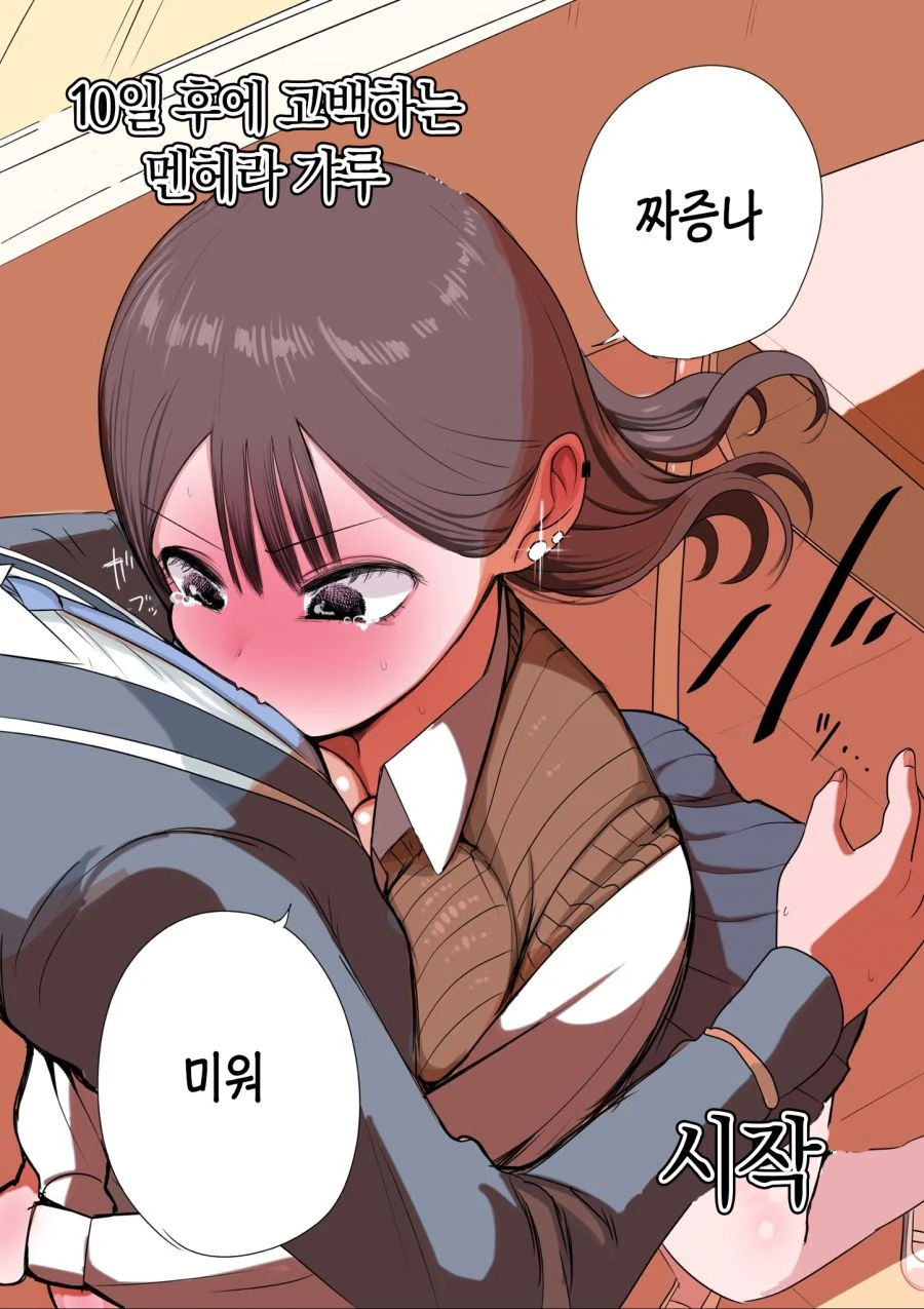 X일 후에 멘헤라가 되는 갸루 에필로그.manhwa - 이미지 24