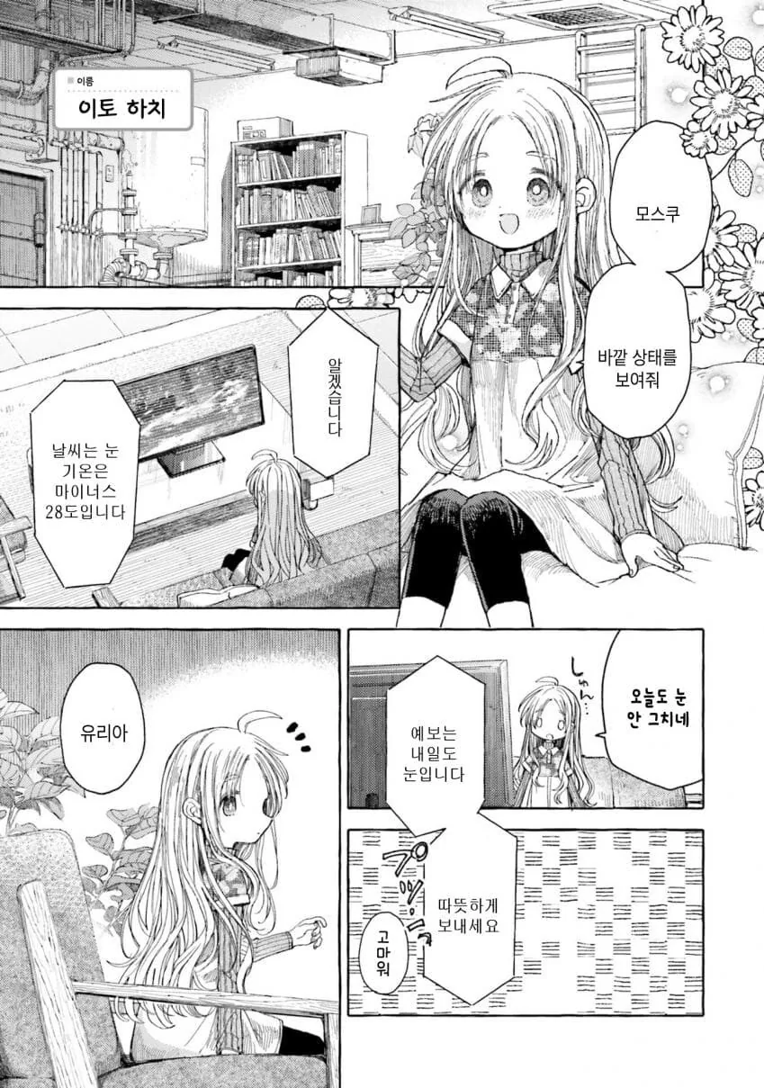 ㄹㄹ와 성인 여성이 사귀는 거 좋아하는 작가 신작.manga