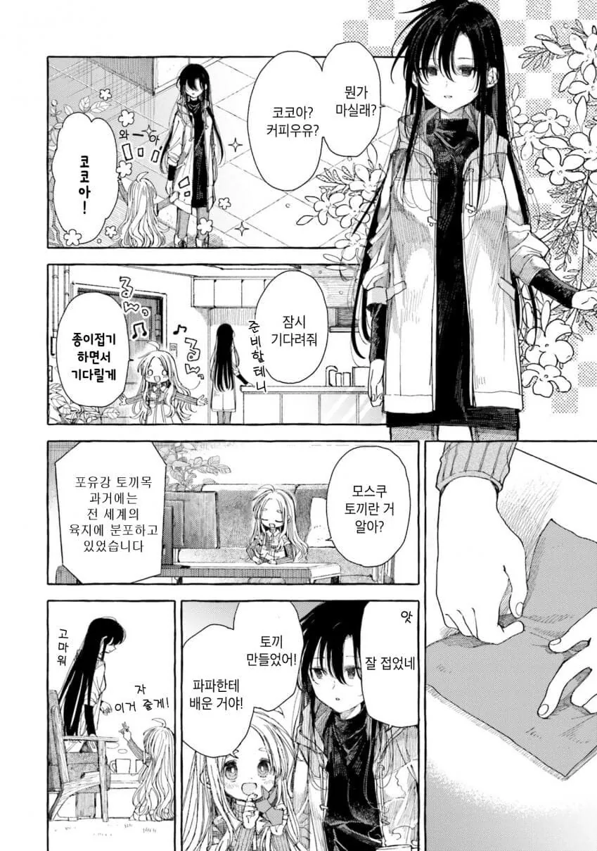 ㄹㄹ와 성인 여성이 사귀는 거 좋아하는 작가 신작.manga - 이미지 2