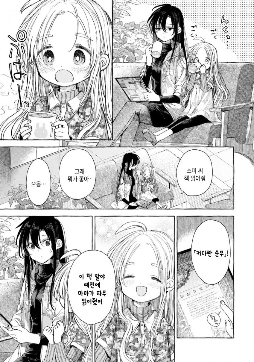 ㄹㄹ와 성인 여성이 사귀는 거 좋아하는 작가 신작.manga - 이미지 3