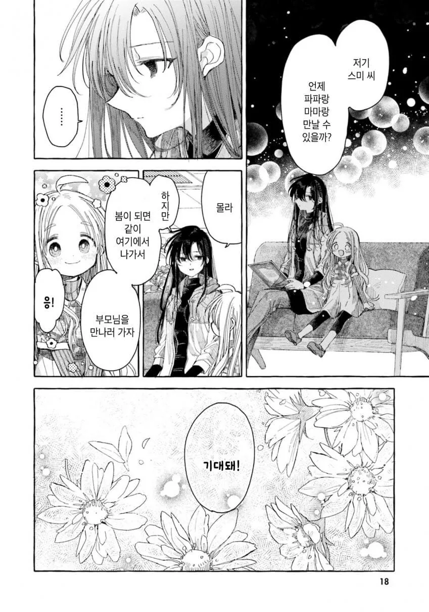 ㄹㄹ와 성인 여성이 사귀는 거 좋아하는 작가 신작.manga - 이미지 4