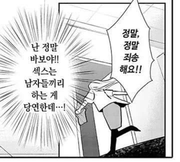 친구의 여장이 끌리는 .manwha - 이미지 8