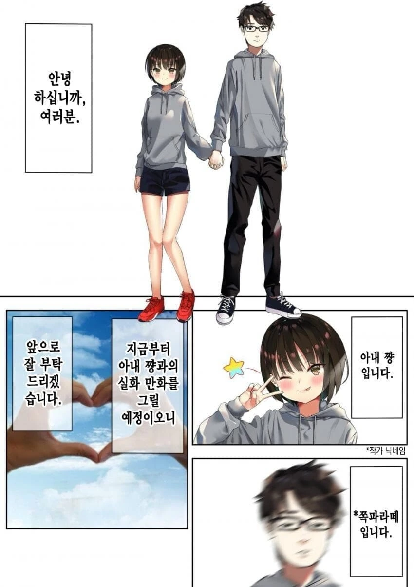 동거하는 아내쨩.manhwa