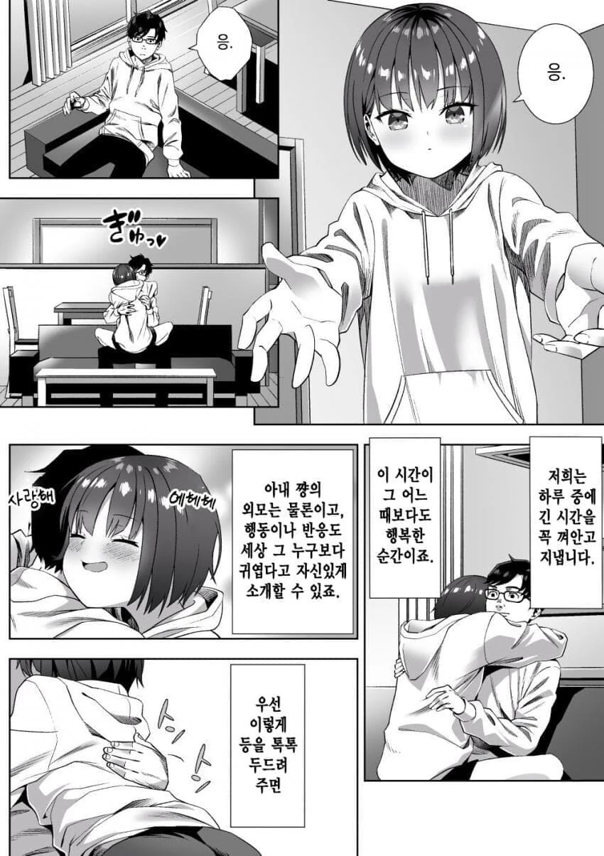 동거하는 아내쨩.manhwa - 이미지 2