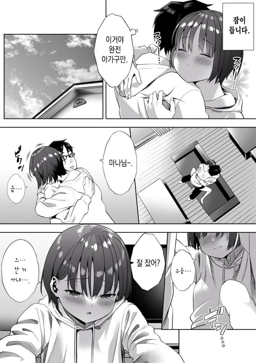 동거하는 아내쨩.manhwa - 이미지 3
