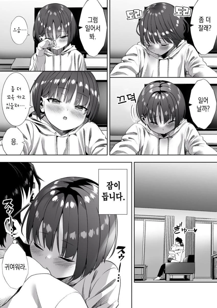 동거하는 아내쨩.manhwa - 이미지 4