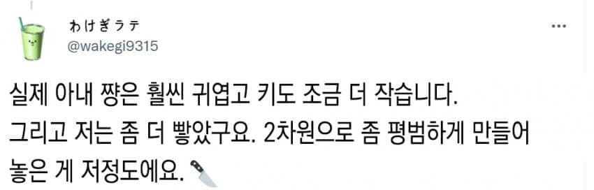 동거하는 아내쨩.manhwa - 이미지 5