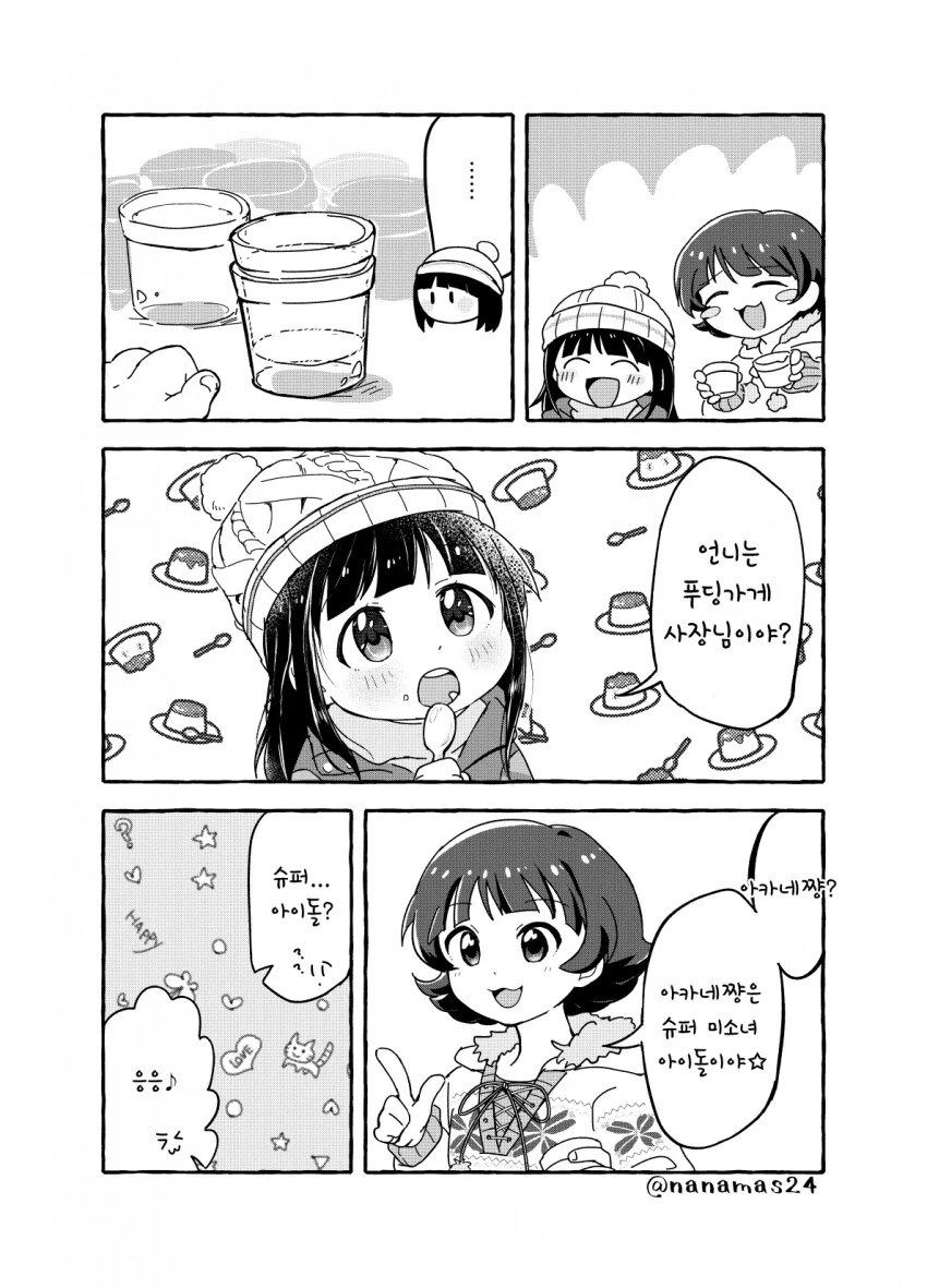 [@] 어느 날의 뿌뿌카 푸딩.manhwa