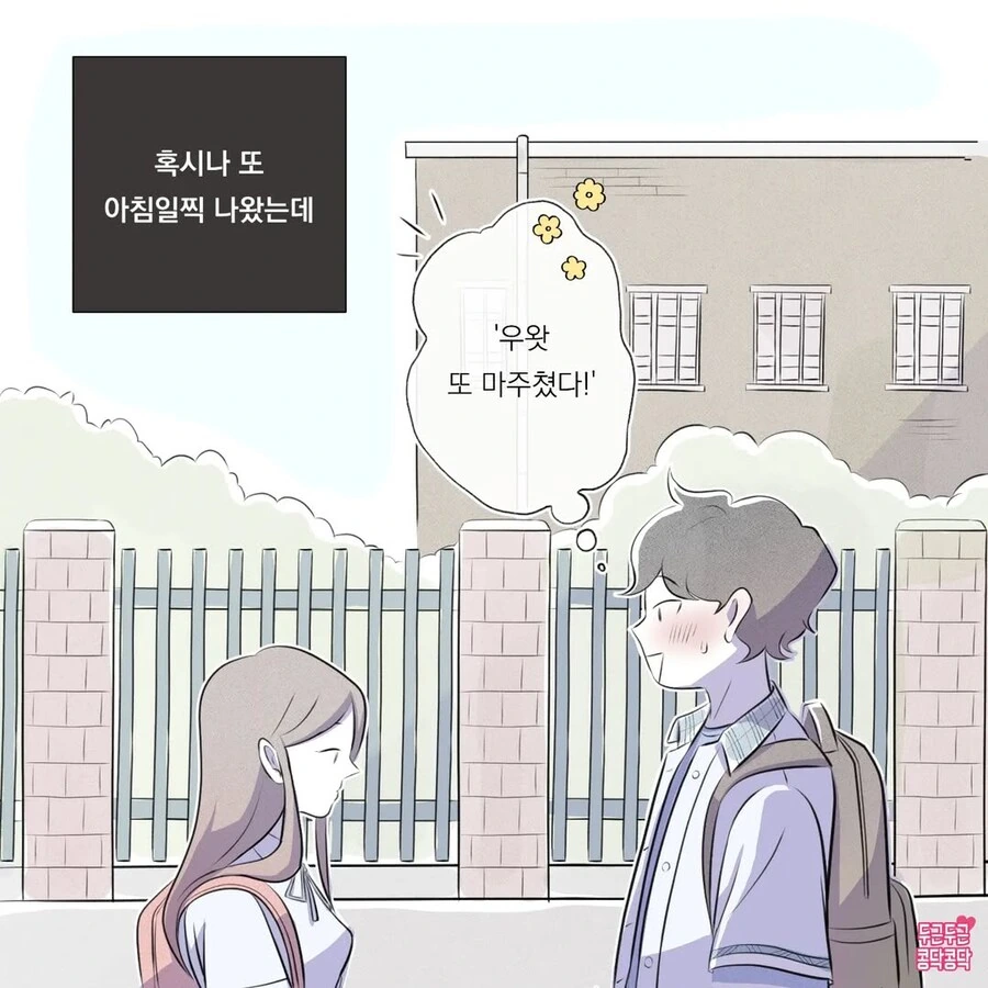 등교하다 만난 이상형에게 손주생각까지 하는 만화 - 이미지 3