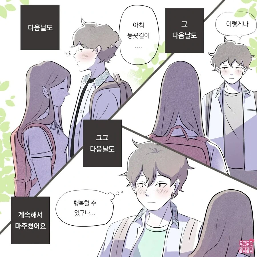 등교하다 만난 이상형에게 손주생각까지 하는 만화 - 이미지 4