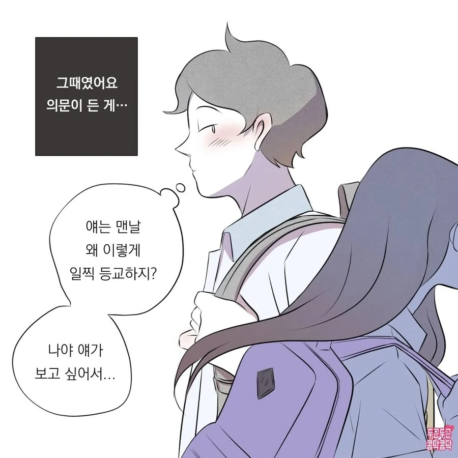 등교하다 만난 이상형에게 손주생각까지 하는 만화 - 이미지 5