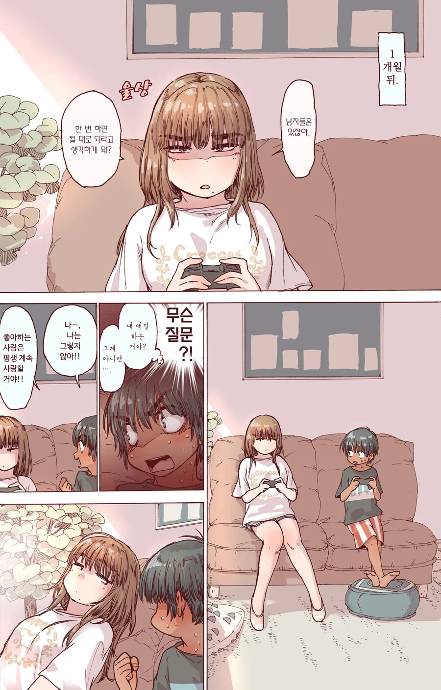 까칠해진 여자 형제들.manga