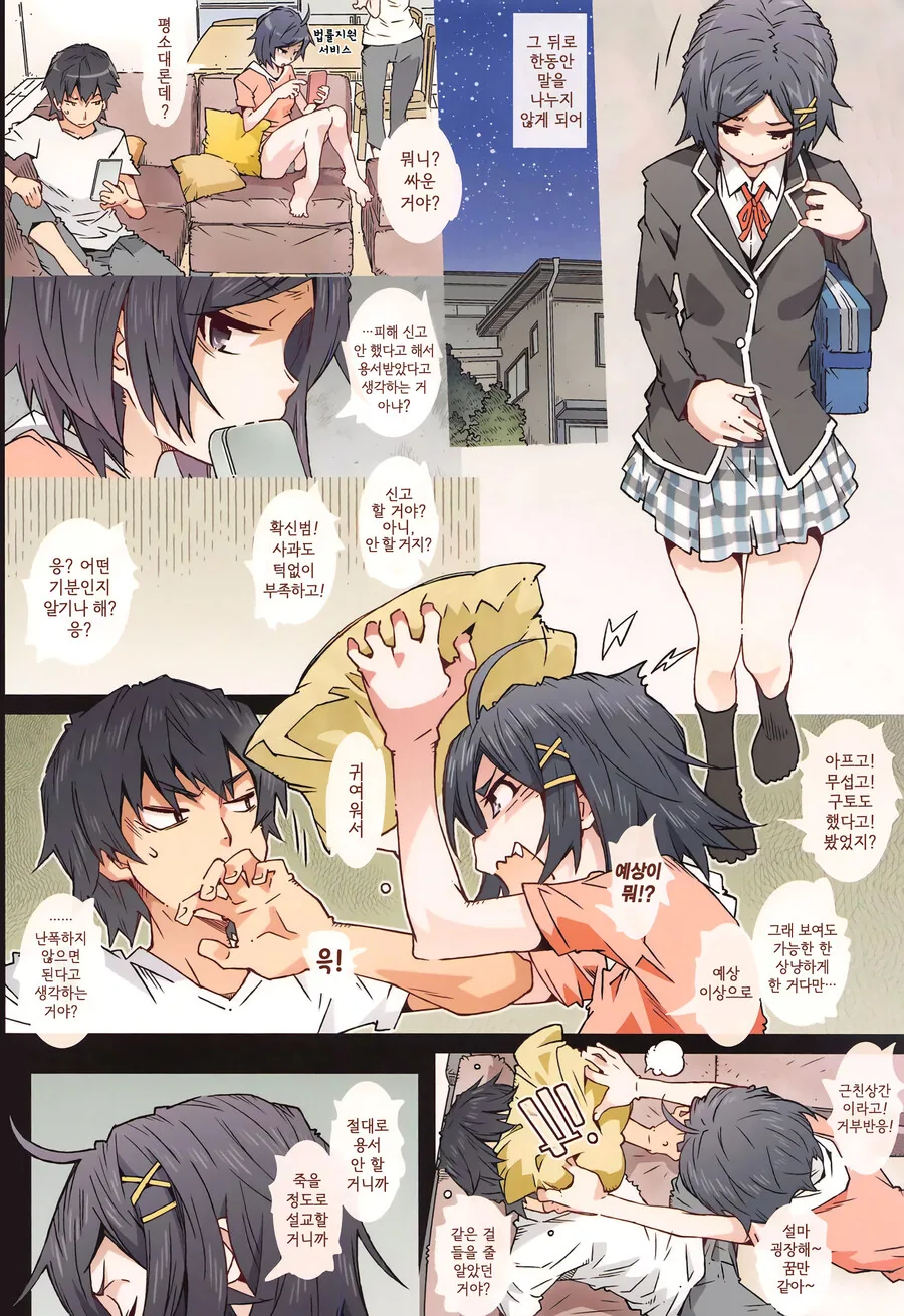 까칠해진 여자 형제들.manga - 이미지 2